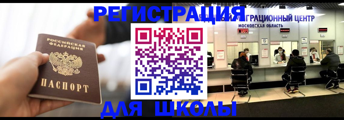 временная регистрация недорого в Ангарске