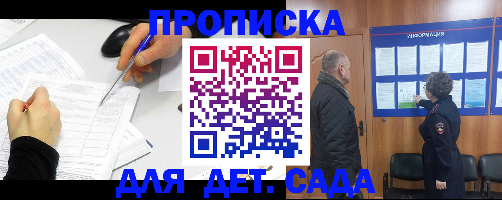 прописка законно в Ангарске