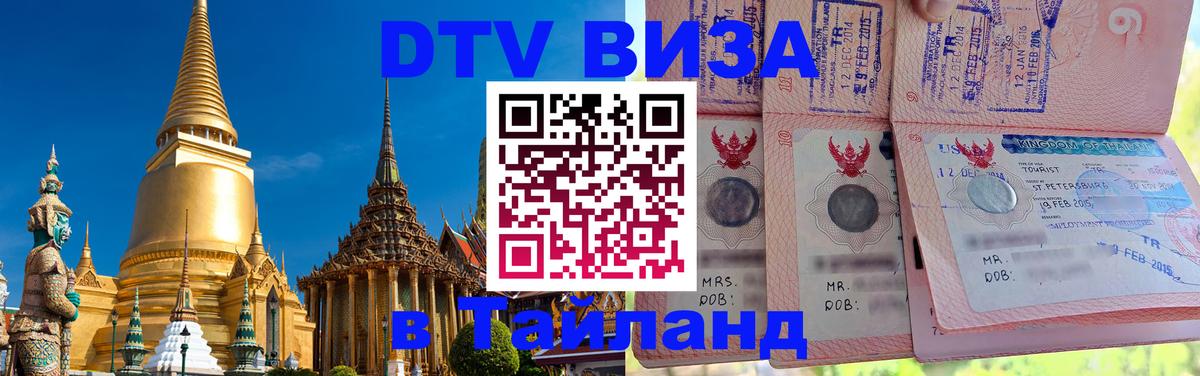 Сколько стоит DTV виза — актуальные цены, оформление даже без документов - 